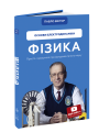 Фото Фізика. Основи електродинаміки 3