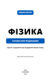 Фото Фізика. Основи електродинаміки 4