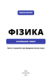 Фото Фізика. Коливання і хвилі 3