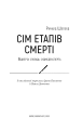 Фото Сім етапів смерті. Відверта сповідь судмедексперта 3