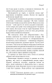 Фото Сім етапів смерті. Відверта сповідь судмедексперта 12
