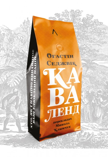 Фото Каваленд. Хто, як і навіщо винайшов наш улюблений напій