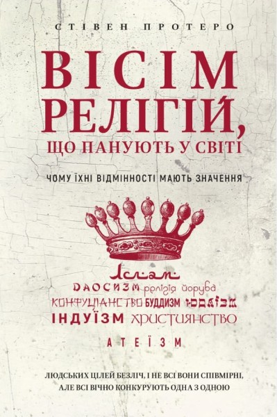 Фото Вісім релігій, що панують у світі. Чому їхні відмінності мають значення