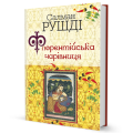 Фото Флорентійська чарівниця 2