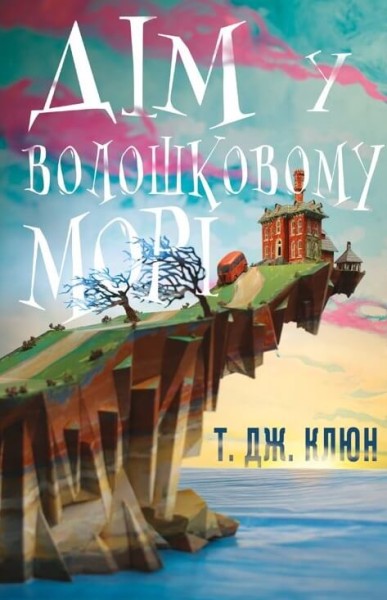Фото Дім у волошковому морі