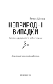 Фото Неприродні випадки. Нотатки судмедексперта в 34 розтинах 3