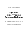 Фото Правила інвестування Воррена Баффета. Як зберігати та примножувати капітал 3