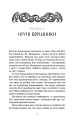 Фото Богатир. Книга 1. Сталеве жезло 6