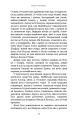Фото Богатир. Книга 1. Сталеве жезло 7