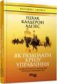 Фото Як подолати кризу управління 2