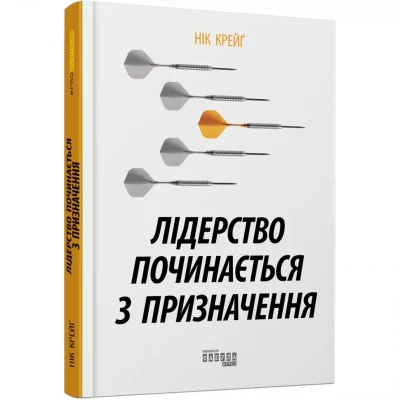 Лідерство починається з призначення