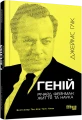 Фото Геній. Річард Фейнман. Життя та наука 2