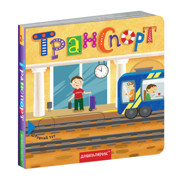 Фото Транспорт