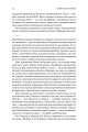Фото Мистецтво  бізнес-війни. Уроки минулих конфліктів для підприємців і лідерів 14
