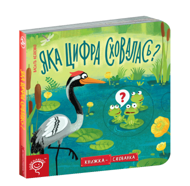 Фото Яка цифра сховалась?