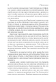 Фото Мистецтво зосереджуватися. Як у нас вкрали увагу 6