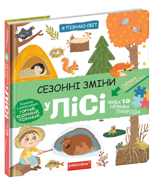 Фото Сезонні зміни у лісі