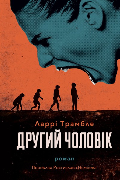 Фото Другий чоловік