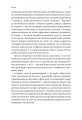 Фото Широким поглядом. Нова стратгія інновацій 12