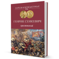 Фото Хрестоносці 2