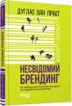 Фото Несвідомий брендинг 2