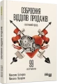 Фото Озброєння відділів продажів 2
