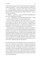 Фото Вища вірність. Правда, брехня і лідерство. Спогади директора ФБР 5