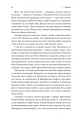 Фото Вища вірність. Правда, брехня і лідерство. Спогади директора ФБР 6