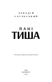 Фото Начерки сталі. Пані Тиша. Книга 2 3
