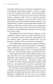 Фото Начерки сталі. Пані Тиша. Книга 2 9