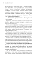 Фото Начерки сталі. Пані Тиша. Книга 2 11