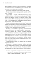 Фото Начерки сталі. Пані Тиша. Книга 2 13