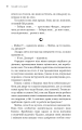 Фото Начерки сталі. Пані Тиша. Книга 2 15