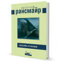 Фото Хвороба Кітахари 2