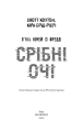 Фото П’ять ночей із Фредді. Книга 1. Срібні очі 3