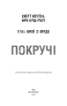 Фото П’ять ночей із Фредді. Книга 2. Покручі 3