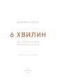 Фото 6 хвилин. Щоденник, який змінить ваше життя, м'ятний 2