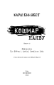Фото Привіт, сусіде. Книга 2. Кошмар наяву 3