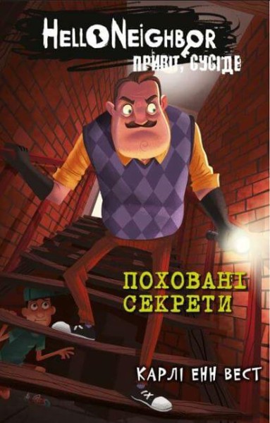Фото Привіт, сусіде. Книга 3. Поховані секрети