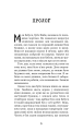 Фото Привіт, сусіде. Книга 3. Поховані секрети 4