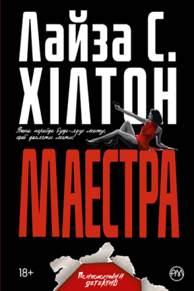 Фото Маестра