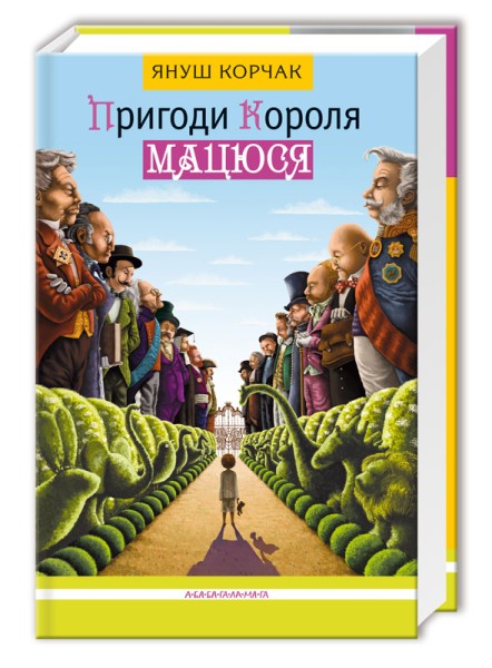 Фото Пригоди короля Мацюся