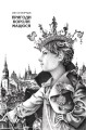Фото Пригоди короля Мацюся 2