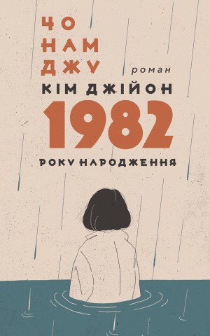Кім Джійон, 1982 року народження