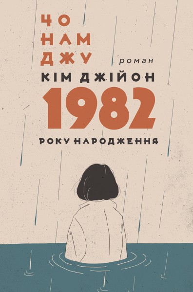 Фото Кім Джійон, 1982 року народження