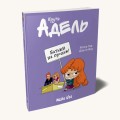 Фото Крута Адель. Батьки на продаж! Том 8 2