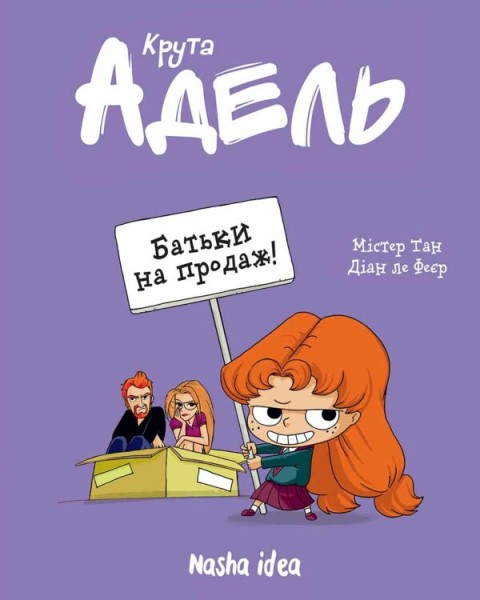Фото Крута Адель. Батьки на продаж! Том 8