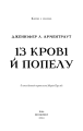 Фото Кров і попіл. Із крові й попелу 3
