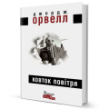 Фото Ковток повітря 2