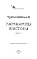 Фото Пригоди кота-детектива. Книга 1. Таємна місія 4